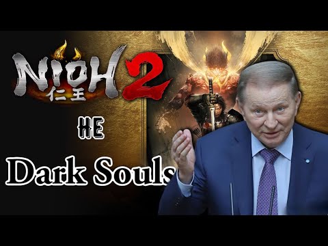Видео: Я пройшов Nioh 2 і... вражений? Рейтинг усіх босів гри