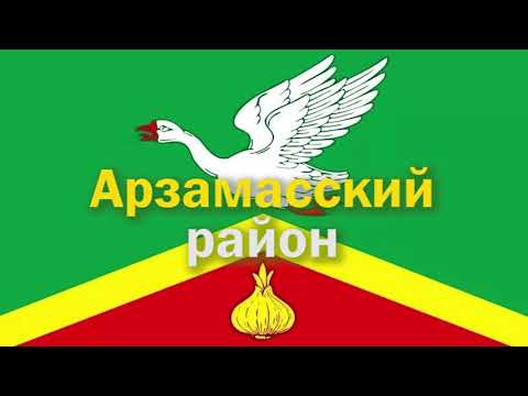 Видео: Рекультивация земель в Арзамасском районе