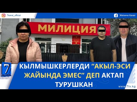 Видео: ТҮШКҮ ЖАҢЫЛЫКТАР 04.11.25: КАРА-КЕЧЕГЕ ЖЕКЕ КӨМҮР ТАШУУЧУЛАРДЫН КИРҮҮСҮ УБАКТЫЛУУ ЧЕКТЕЛДИ
