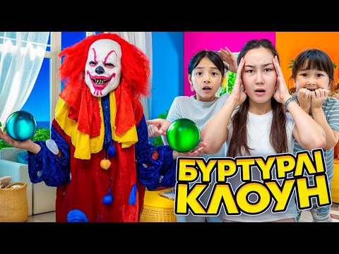 Видео: БҮРТҮРЛІ КЛОУН🤡😱| НОВЫЙ КЛОУН ТҮНДЕ БИЛЕП БҮР😱😳👻| @kopzhasarovy @Nurdaulet_Adilet