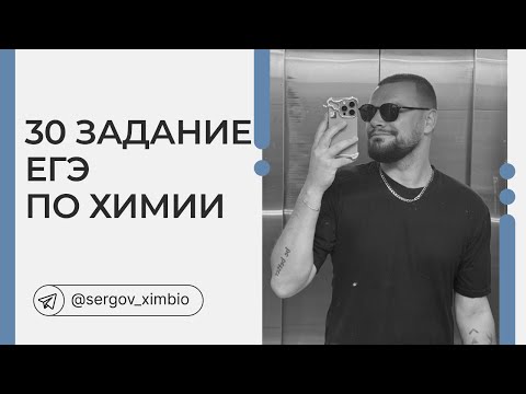 Видео: 30 задание ЕГЭ по химии. Усиленный гидролиз
