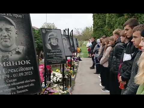 Видео: Відкриття Дошки Пам'яті полеглому Стасюку Валентину. 01.10.2024