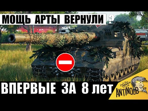 Видео: Эту Арту Уже требуют Запретить и вот почему! Новая Мощь САУ в Мире Танков!