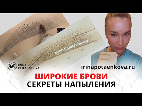 Видео: Широкие брови татуаж. Как сделать пушистые брови