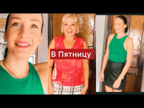 Видео: Пятница тринадцатое💋Оставить прошлое,отдать долги🌹Начало нового!Завтра в форме буду Я😍😍