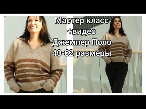 Видео: Непревзойденный стиль: Мастер-класс по джемперу с воротником ПОЛО.