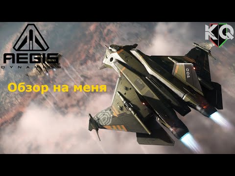 Видео: Обзор на Aegis Gladius И охота на девятихвостых шахтёров