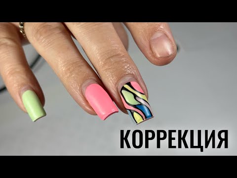 Видео: КОРРЕКЦИЯ НОГТЕЙ. Виктория Авдеева