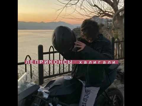 Видео: ЛЕПРИКОНСЫ🤍🎀 Хали-Гали 🤍🎀 slowed