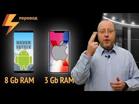 Видео: Использует ли Android больше ОЗУ (RAM) чем iOS? (перевод)