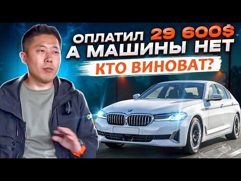 Видео: С таким в первые столкнулись, деньги поступили а машины нет...