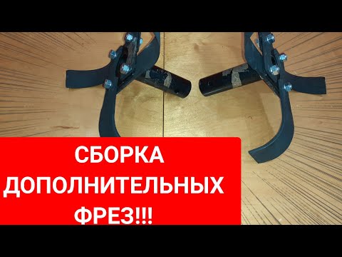 Видео: Мотоблок Агат. Сборка и установка дополнительных фрез.