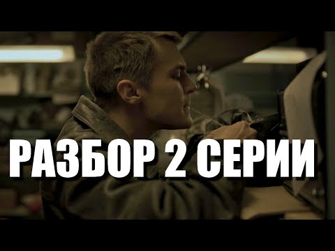 Видео: Фишер. Затмение 2 Сезон 2 Серия Разбор