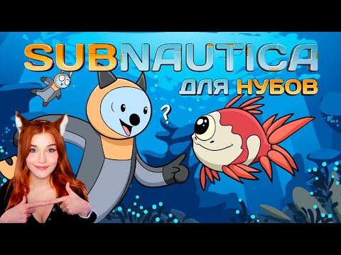 Видео: Subnautica для нубов (Мультфильм B&P!) Реакция на Alex Crish's Toxic Waste