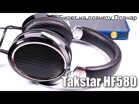 Видео: Обзор планарных наушников Takstar HF580