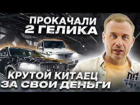 Видео: Китаец который удивил, Тюнинг Гелендваген в Про-Сервис