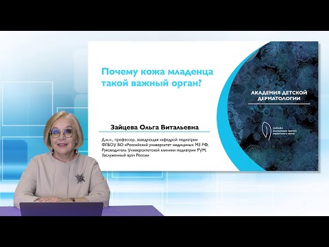 Видео: 25.10.25 18:30 Почему кожа младенца такой важный орган?