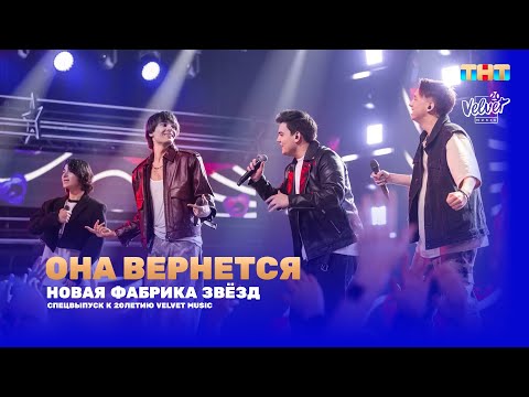 Видео: Никита Киоссе & Александр Круг, Семён Полищук, Габриэль Александров – Она вернется