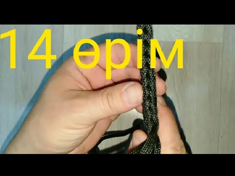 Видео: Өрім түрлері.14өрім