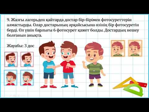Видео: 3 сынып математика  Жанама түрде тұжырымдалған есептер 4 тоқсан №151 сабақ