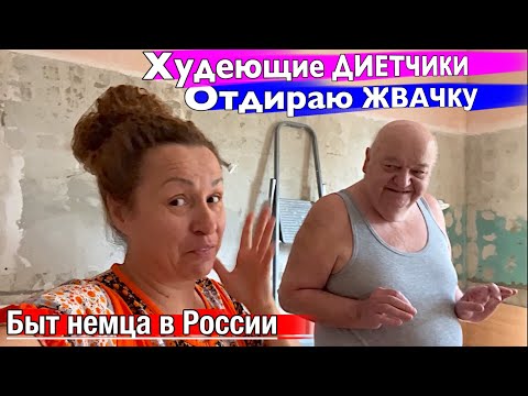 Видео: Душевая кабина / Нахапали БУЛОК / КАРТОШКА ЖАРЕНАЯ