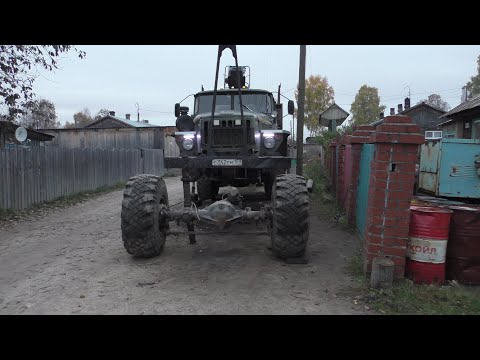 Видео: Как выкатить передний мост Урал лесовоз.