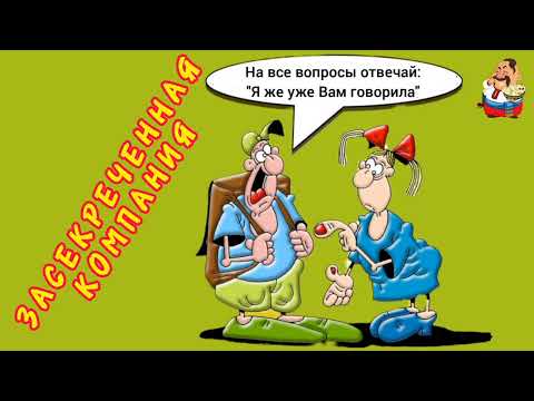 Видео: ЗАСЕКРЕЧЕННАЯ КОМПАНИЯ.