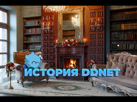 Видео: Небольшая история ddnet