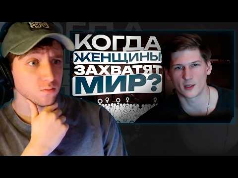 Видео: Просто Глеб атакует феминистку — патриархат неизбежен. later смотрит