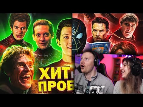 Видео: ВСЕ Киногрехи и Антигрехи "ЧЕЛОВЕКА-ПАУКА: НЕТ ПУТИ ДОМОЙ"!!! | РЕАКЦИЯ на Уголок Акра