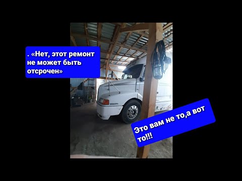 Видео: НАЧИНАЮ РАЗБИРАТЬ #ВОЛЬВО #vnl #дальнобой ПОСЛЕ ПОКУПКИ.