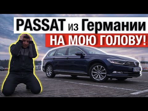 Видео: Passat B8 пригнали с пробегом 170 000 // ХЛАМ или ПОЙДЕТ?