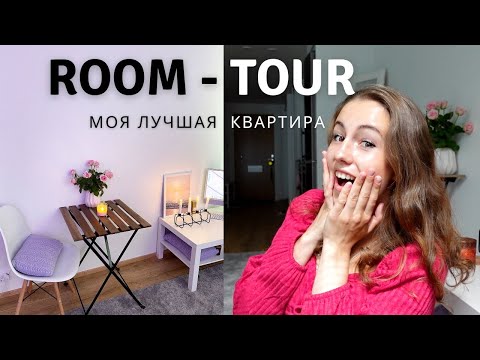 Видео: ПЕРЕЕХАЛА В ХЕЛЬСИНКИ. ROOM-TOUR. Что еще входит в аренду?