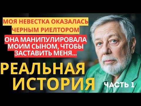 Видео: Он 40 лет строил бизнес и семейное гнездо, чтоб в старости услышать от сына, что ему здесь не место