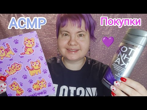 Видео: АСМР Покупки / Близкий шепот, таппинг и триггеры