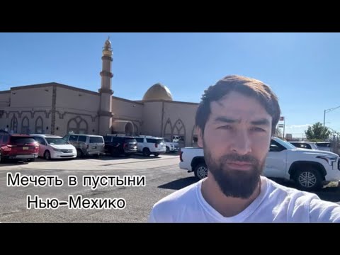 Видео: Дело в намерении. Удивительная история в Нью-Мехико