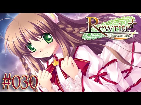 Видео: Прохождение Rewrite Ep. 30 Эсака-сан - эксцентричный хозяин антикварной лавки [Рут Котори]