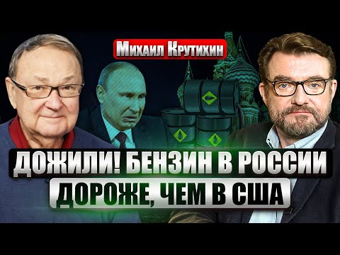 Видео: 💥КРУТИХИН: ЦЕНА РОССИЙСКОЙ НЕФТИ ПРОБИЛА ДНО. Дальше - падение до $30. Удары Украины СРАБОТАЛИ?
