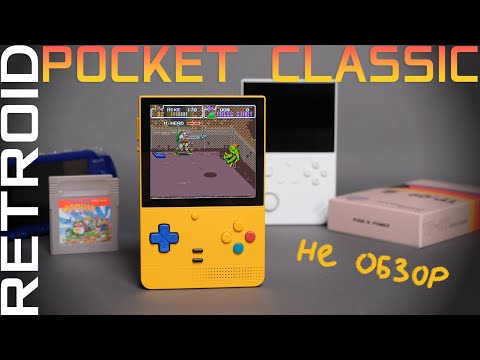 Видео: Retroid Pocket Classic / Не для всех
