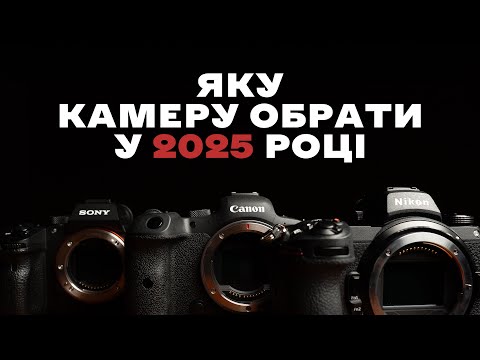 Видео: ЯКУ КАМЕРУ ОБРАТИ У 2025 РОЦІ? Sony vs Canon vs Nikon 📸🔥