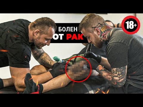 Видео: 2-МА ТАТУИСТИ VS 1 КЛИЕНТ еп. 1