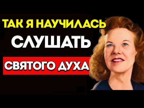 Видео: Вот Так Ты Научишься Молиться В Святом Духе Уже Сегодня — Кэтрин Кульман