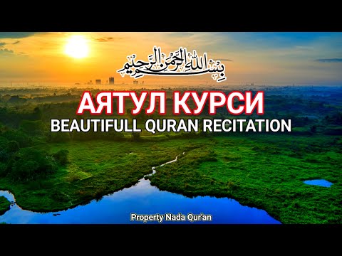 Видео: Красивое и мелодичное чтение Аятуль Курси | Расслабление сердца и души