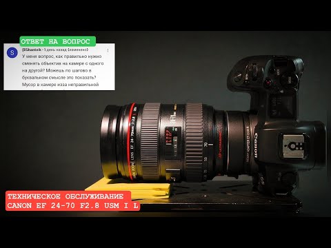 Видео: Техническое обслуживание объектива спустя 15лет. CANON EF24-70 F2.8 USM 1 L