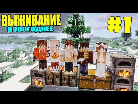 Видео: МАЙНКРАФТ ЗИМНЕЕ ВЫЖИВАНИЕ #1 |САМОЕ НАЧАЛО! КОПАЕМ ЗЕМЛЯНКУ / ВАНИЛЬНОЕ ВЫЖИВАНИЕ В minecraft