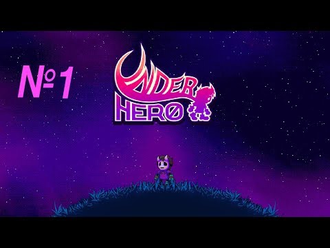 Видео: Я буду первым, кто пройдёт эту игру на Русском Youtube // Прохождение Underhero часть №1