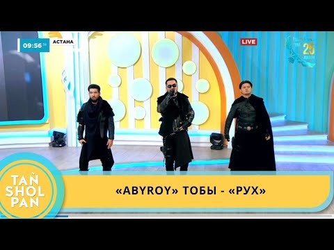 Видео: «ABYROY» ТОБЫ - «РУХ»