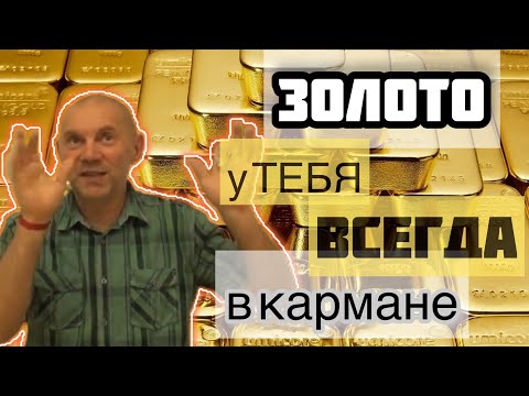 Видео: «Не зачем беспокоиться, ты всегда Богат»🌟Юрий Менячихин