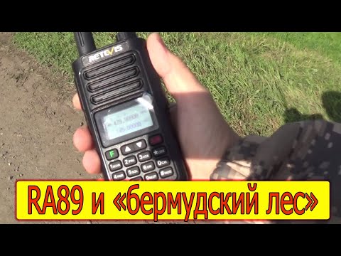 Видео: Обзор Retevis RA89, который пошел не по плану