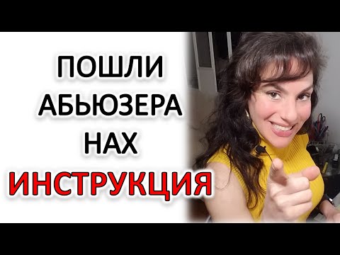 Видео: 7 ШАГОВ ПО ВЫХОДУ ИЗ ОТНОШЕНИЙ С ТИРАНОМ, АБЬЮЗЕРОМ, НАРЦИССОМ